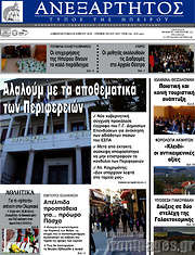 /Ανεξάρτητος