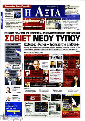 Πρωτοσέλιδο Η Αξία
