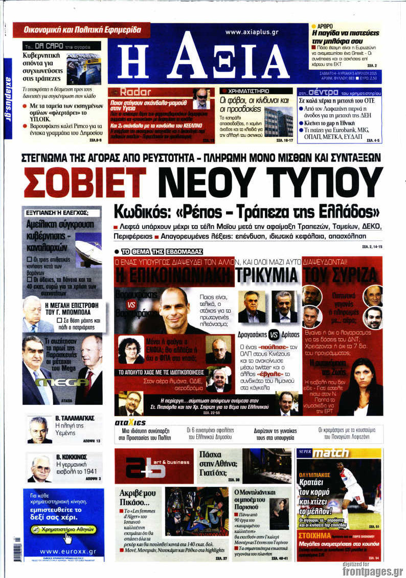 Η Αξία