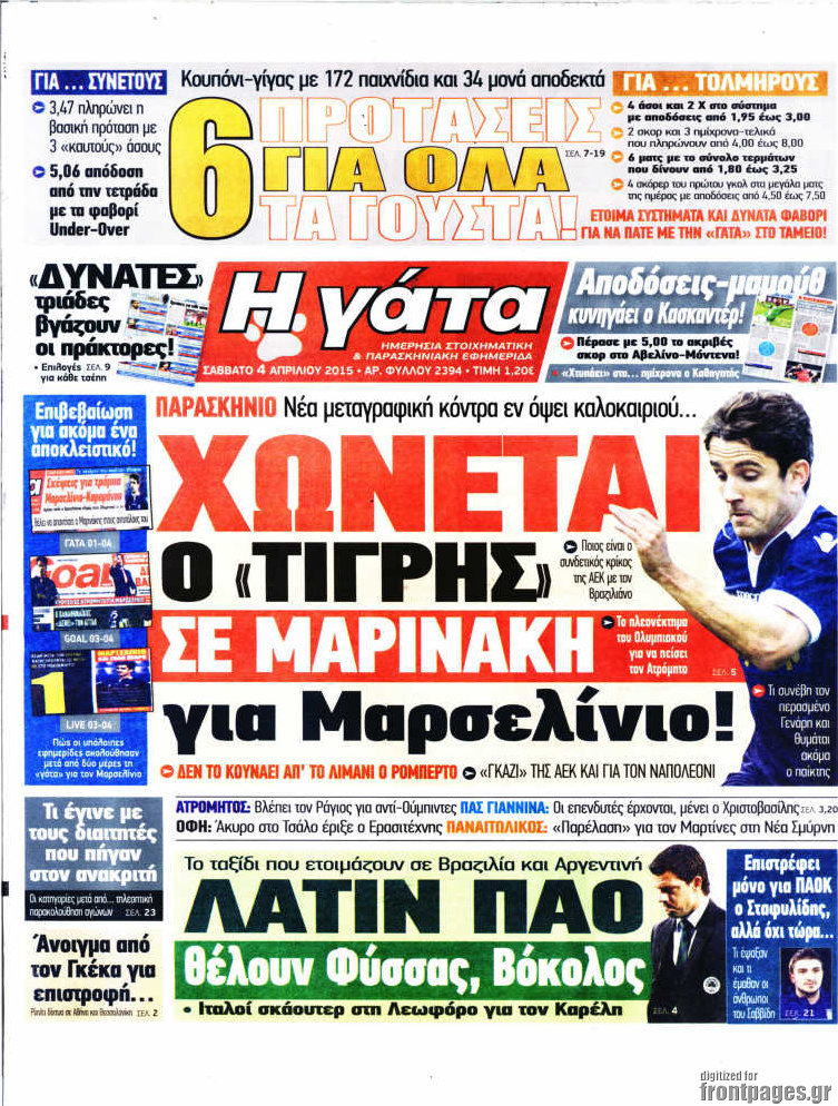 Η Γάτα