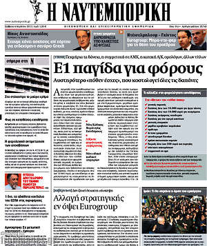 Η Ναυτεμπορική: Ε1 παγίδα για φόρους