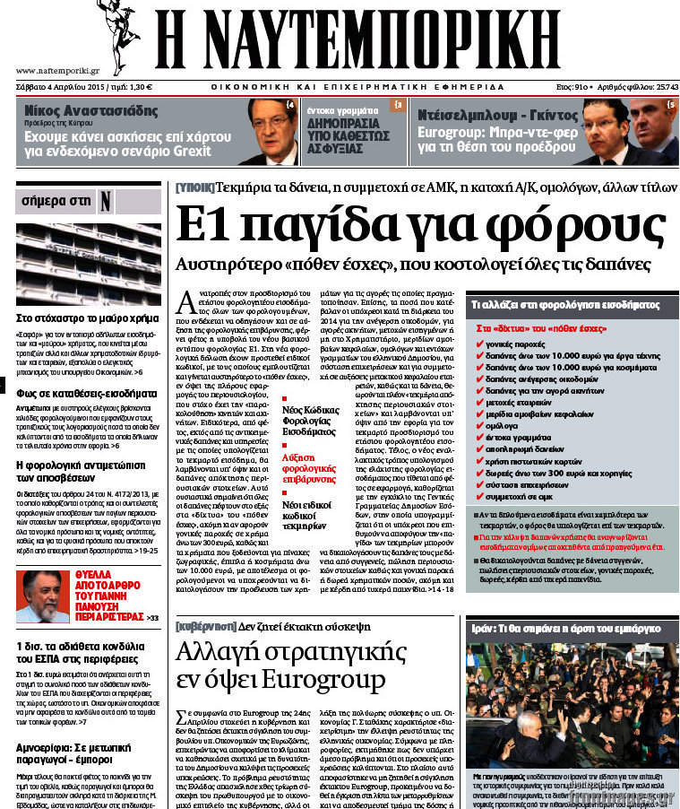 Η Ναυτεμπορική