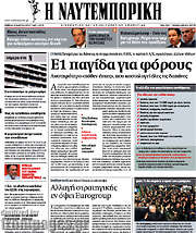 /Η Ναυτεμπορική