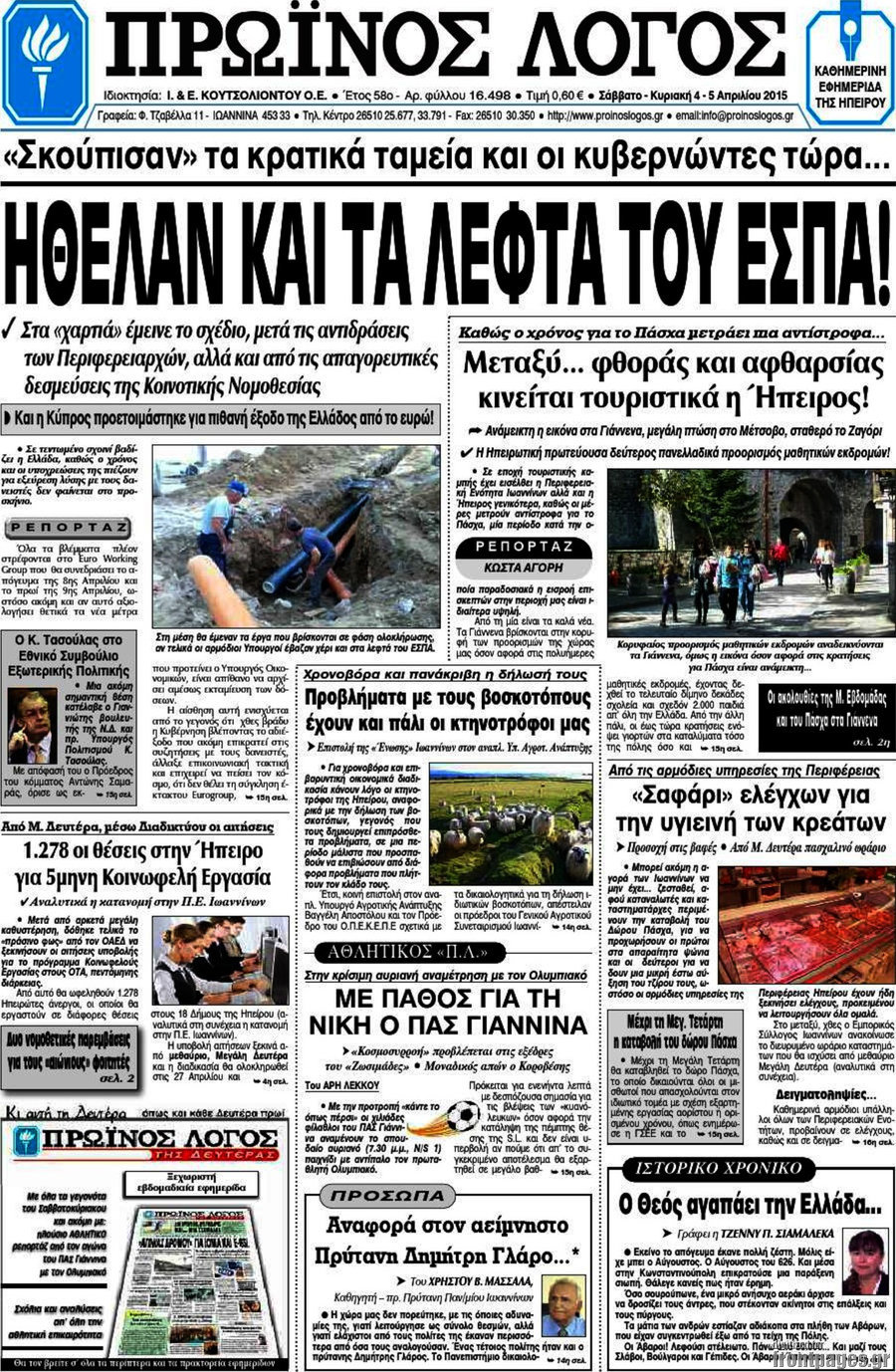 Πρωινός Λόγος