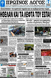 /Πρωινός Λόγος