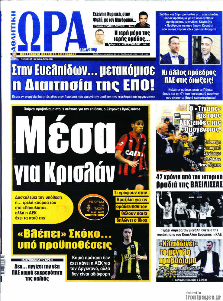 Η Ώρα των Σπορ