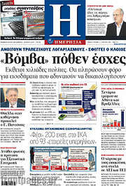 /Ημερησία
