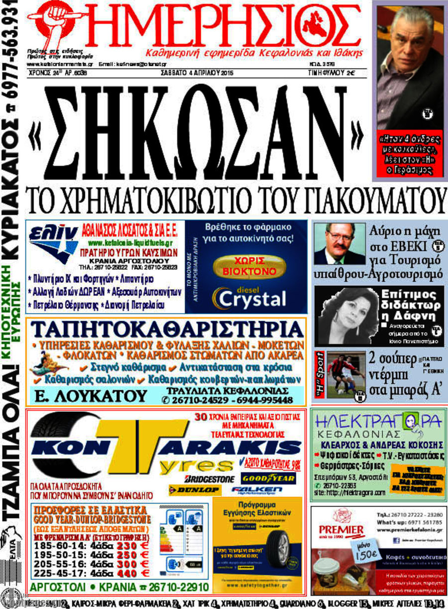 Ημερήσιος