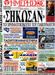 /Ημερήσιος