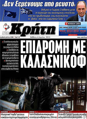 Πρωτοσέλιδο Νέα Κρήτη