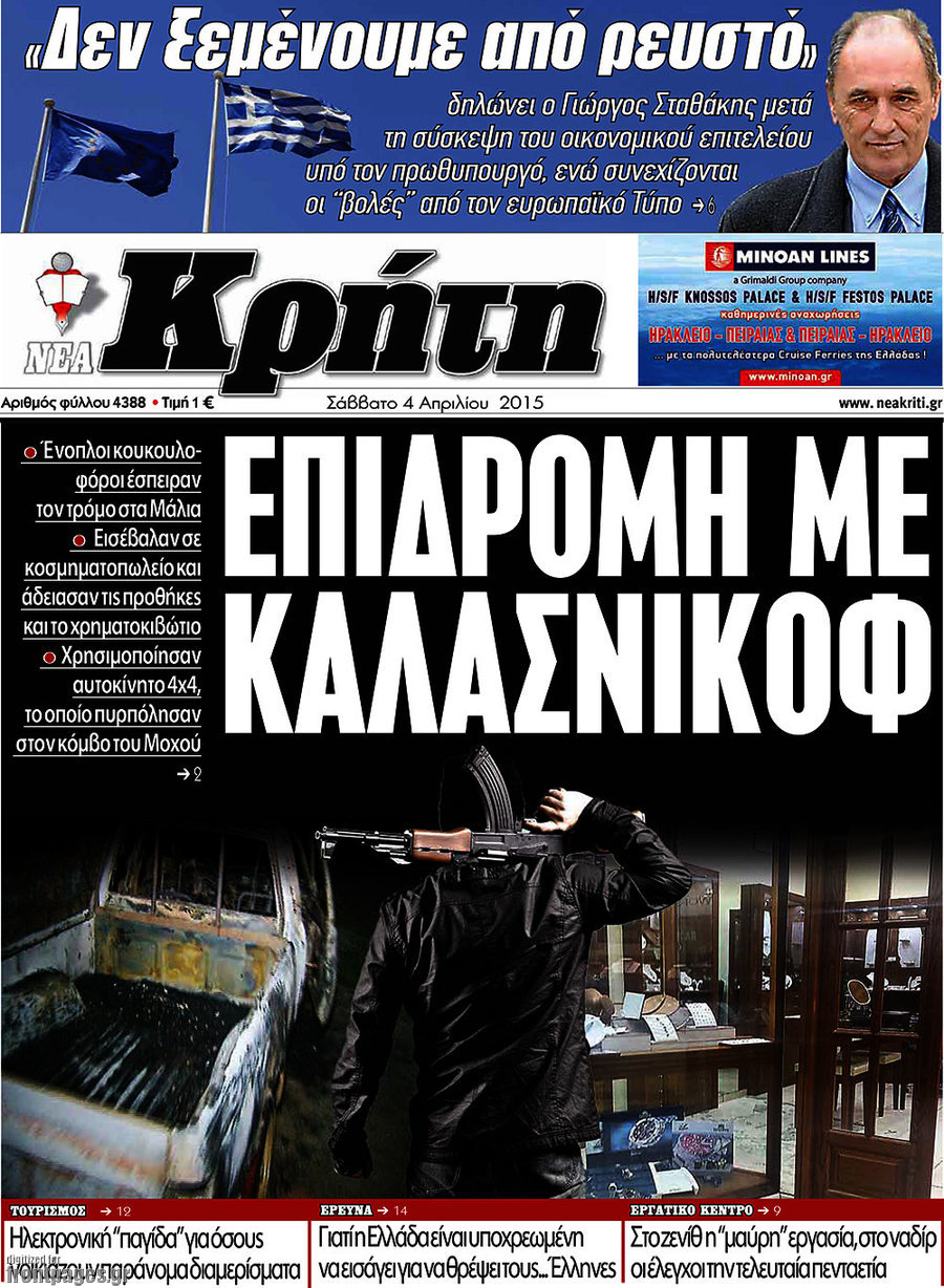 Νέα Κρήτη