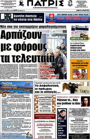 Πρωτοσέλιδο Πατρίς