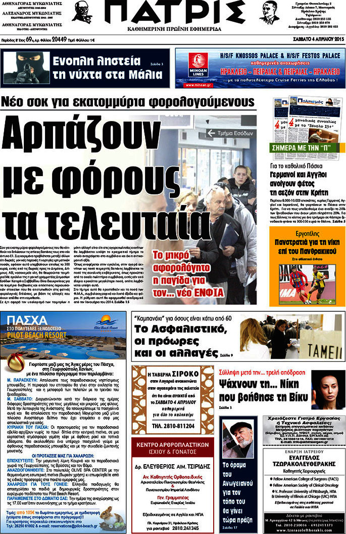 Πατρίς