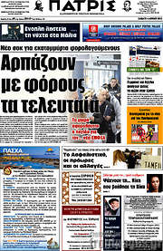 /Πατρίς