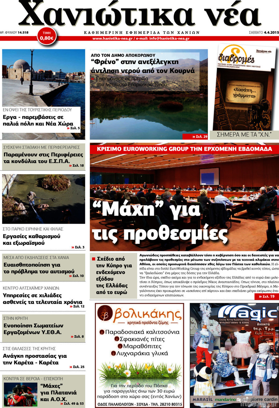 Χανιώτικα Νέα