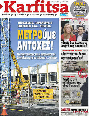 Πρωτοσέλιδο εφημερίδας Karfitsa - protoselida