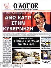 /Ο Λόγος