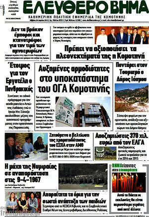 Πρωτοσέλιδο Ελεύθερο Βήμα