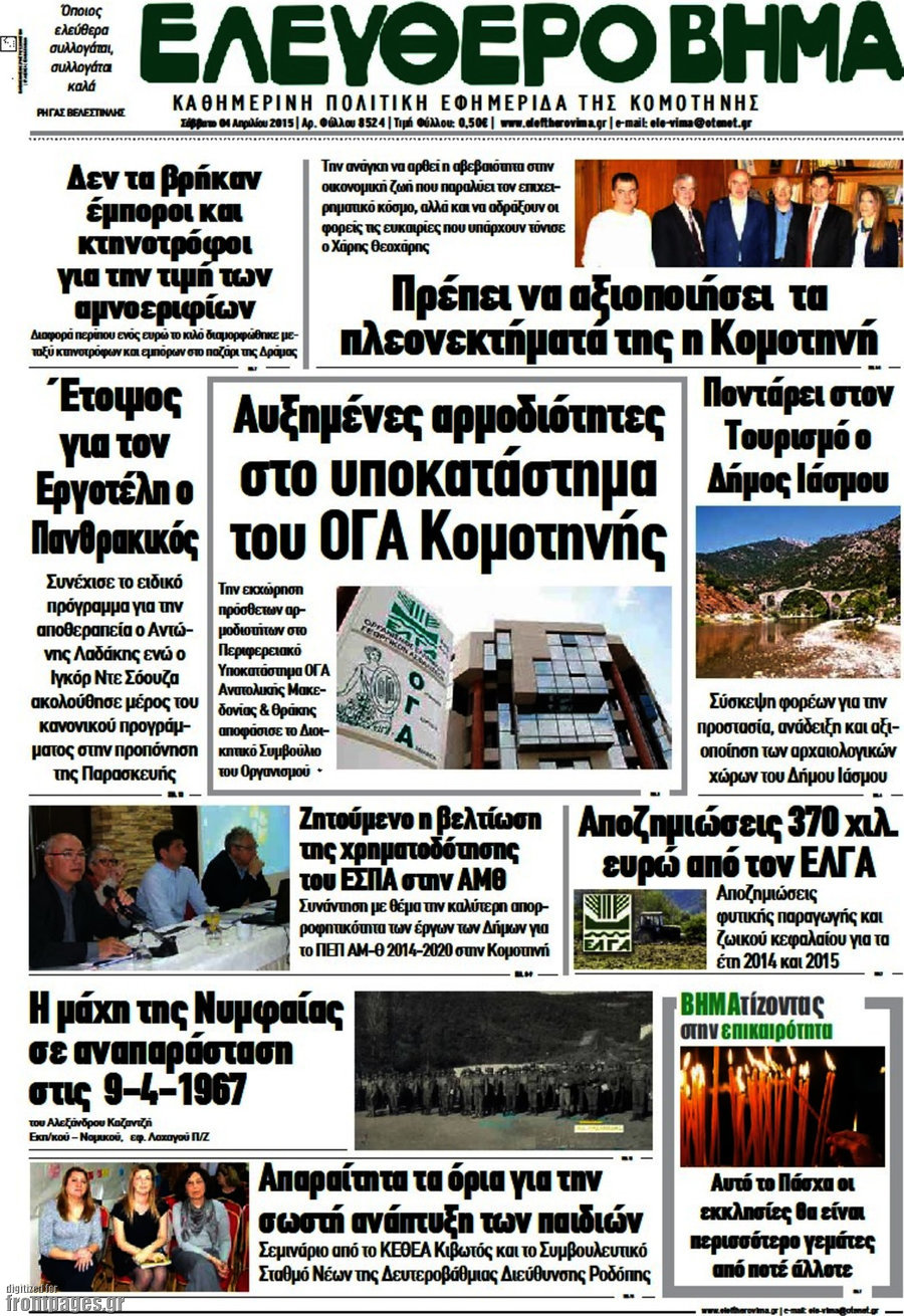 Ελεύθερο Βήμα