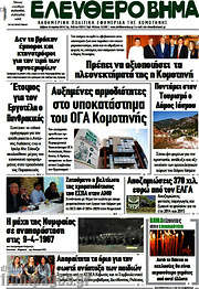 /Ελεύθερο Βήμα