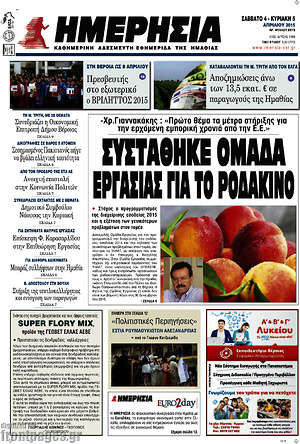 Πρωτοσέλιδο Ημερησία