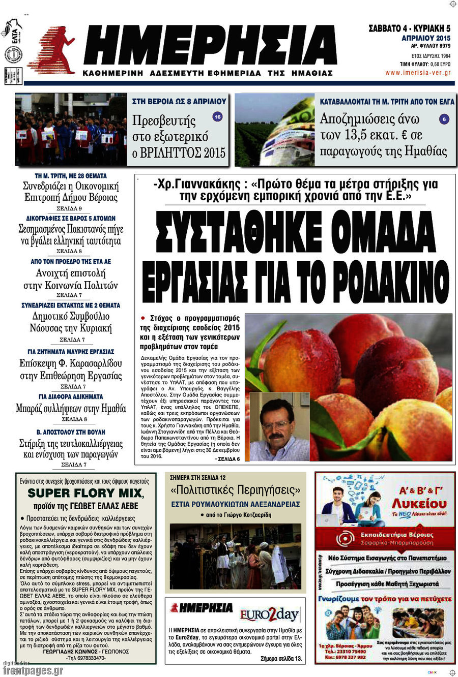 Ημερησία