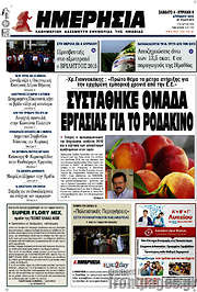 /Ημερησία