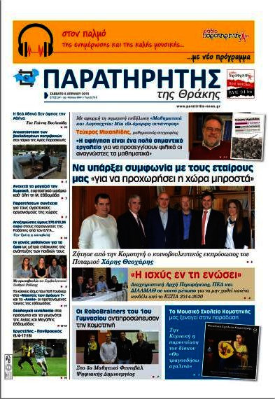Παρατηρητής