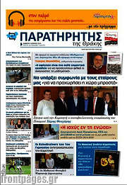 /Παρατηρητής