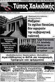 /Τύπος Χαλκιδικής