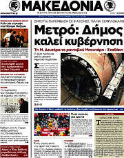 /Μακεδονία