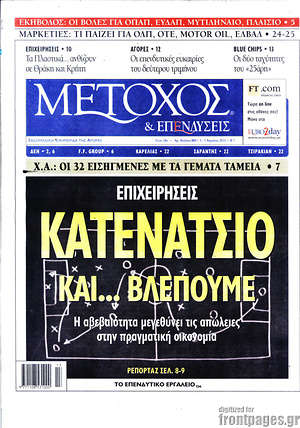 Πρωτοσέλιδο Μέτοχος