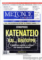 /Μέτοχος