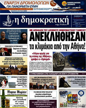 Πρωτοσέλιδο Δημοκρατική Ρόδου