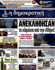 /Δημοκρατική Ρόδου