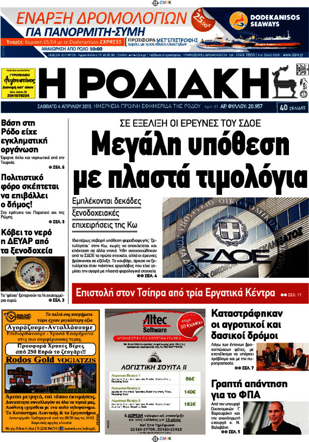 Η Ροδιακή