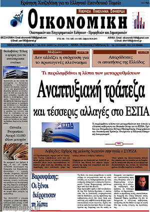 Πρωτοσέλιδο Οικονομική