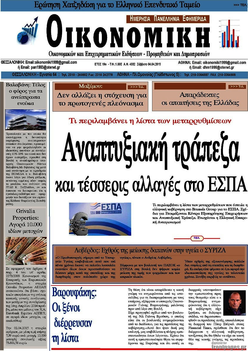 Οικονομική
