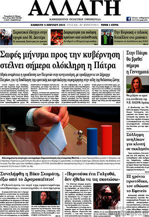 Πρωτοσέλιδο Αλλαγή