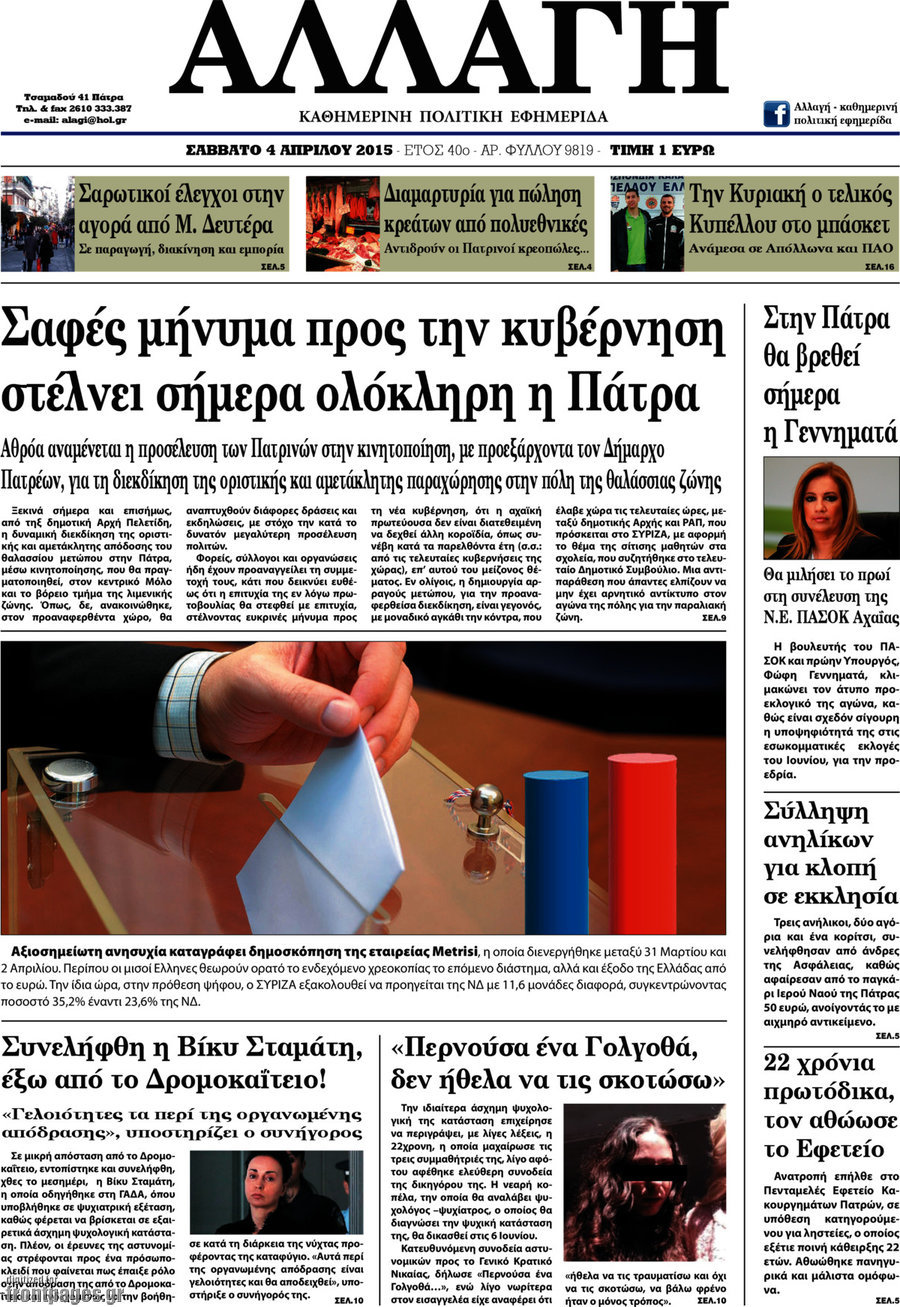Αλλαγή