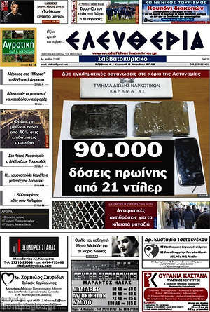 Πρωτοσέλιδο Ελευθερία