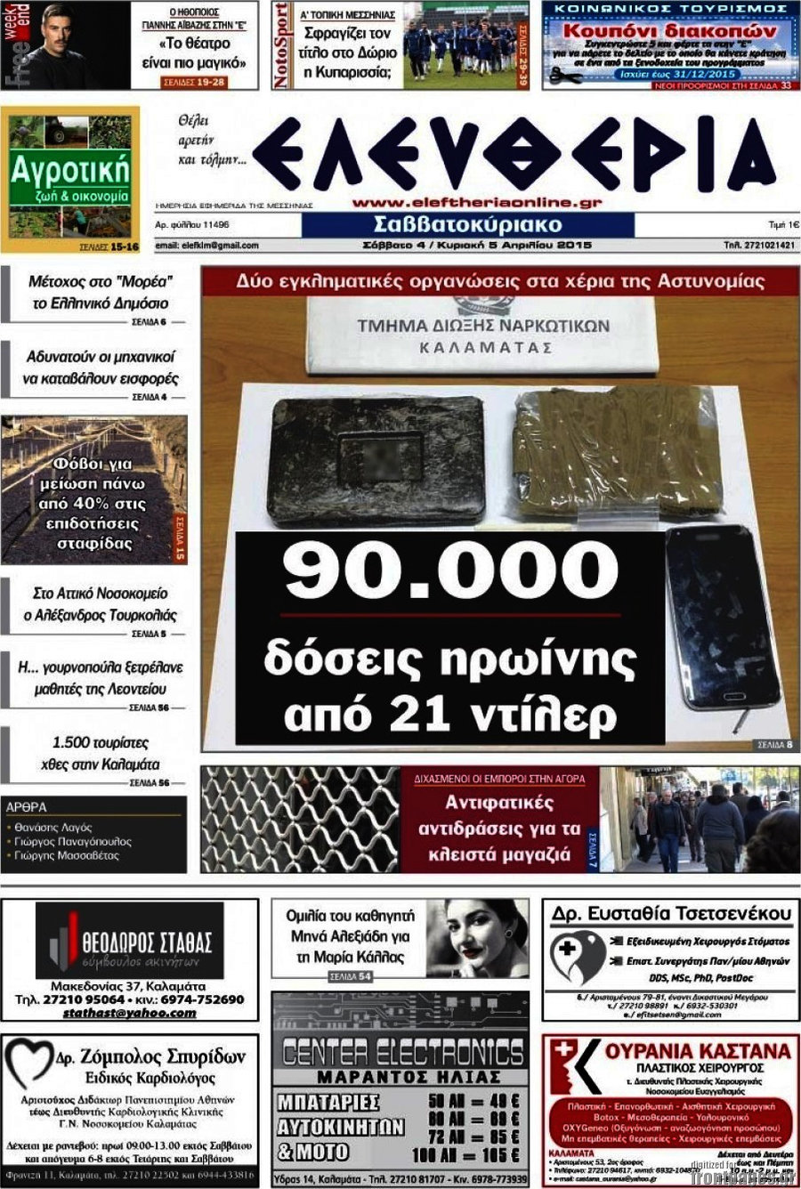 Ελευθερία
