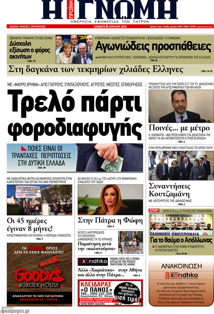 Η Γνώμη