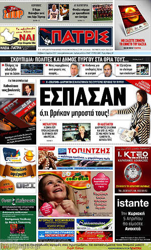 Πρωτοσέλιδο Πατρίς
