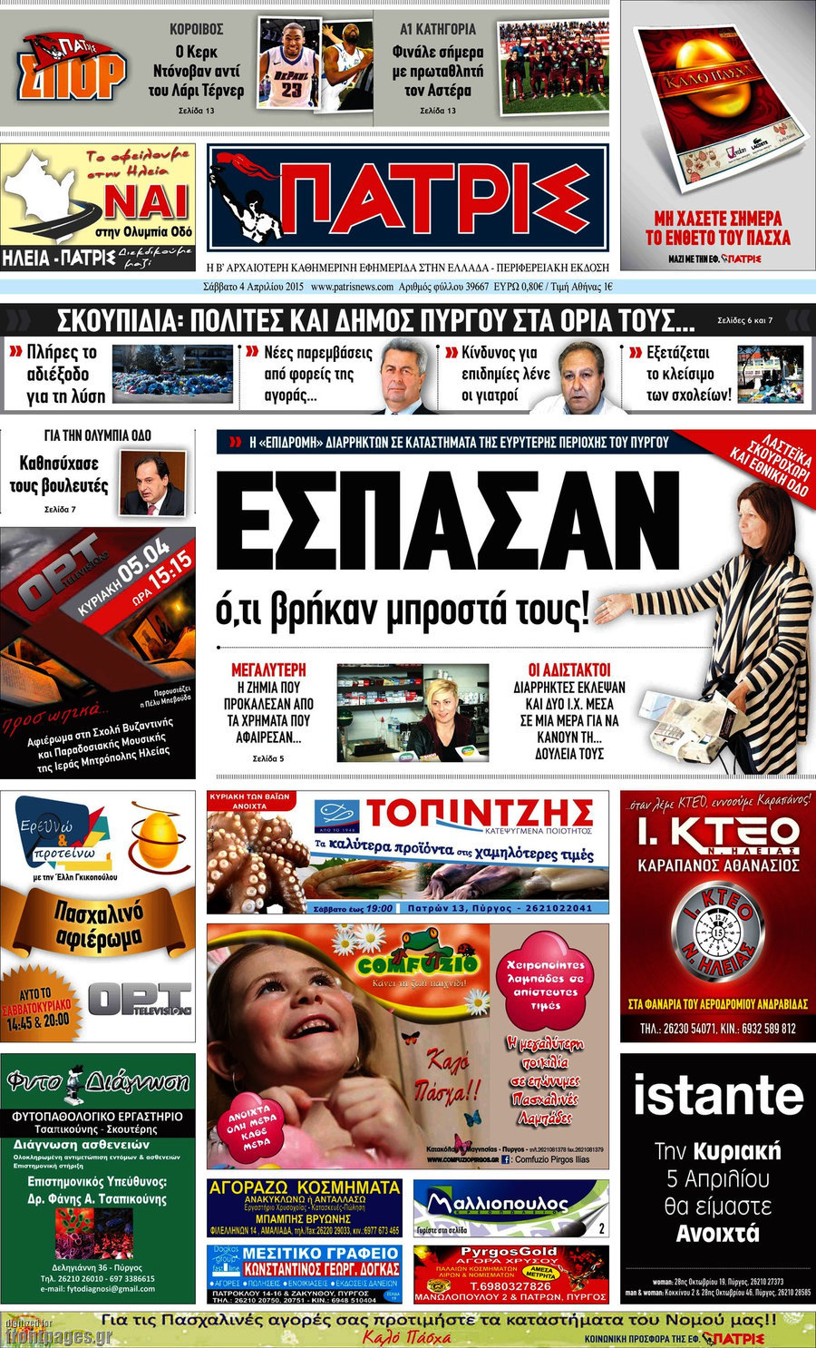 Πατρίς