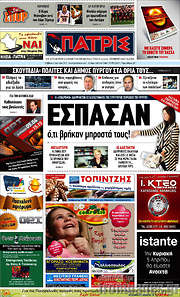 /Πατρίς