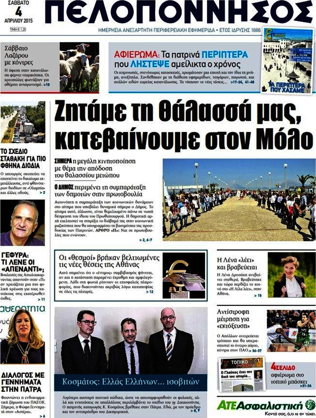 Πελοπόννησος