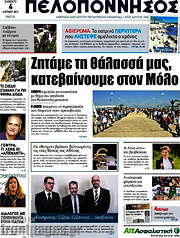 /Πελοπόννησος