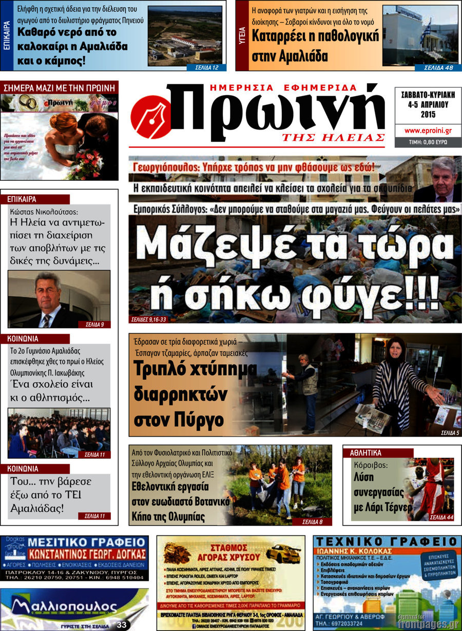 Πρωινή Ηλείας