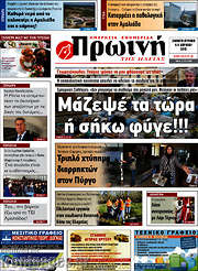 /Πρωινή Ηλείας